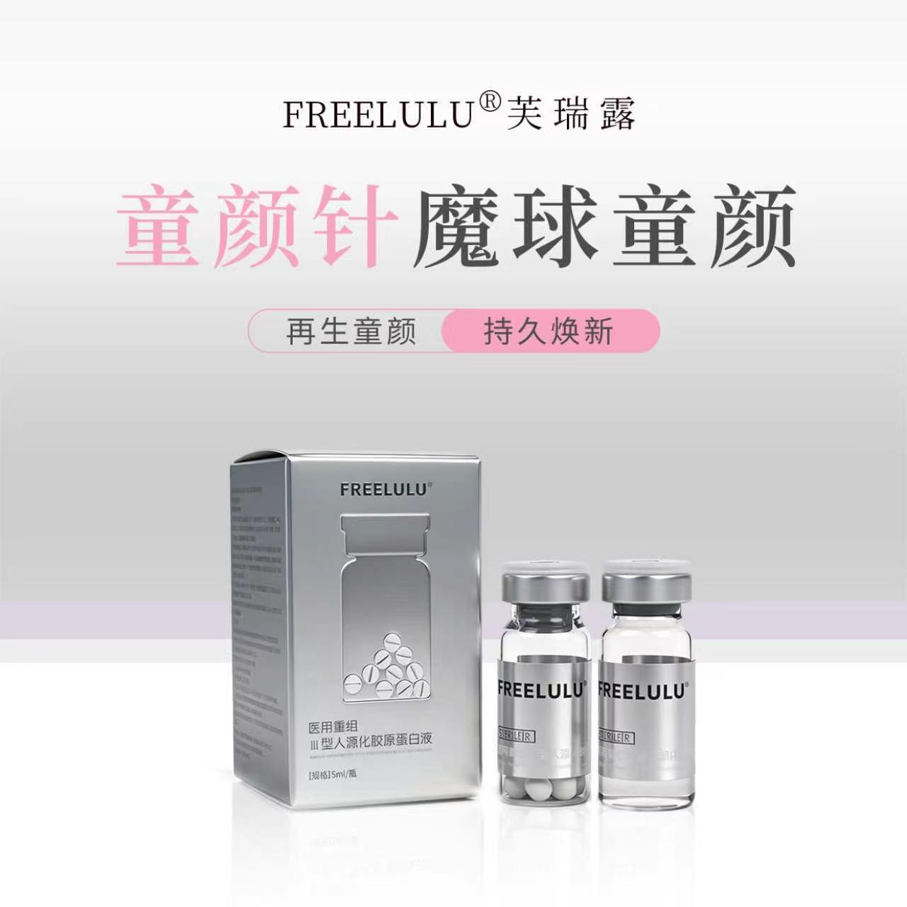 FREELULU魔球童颜