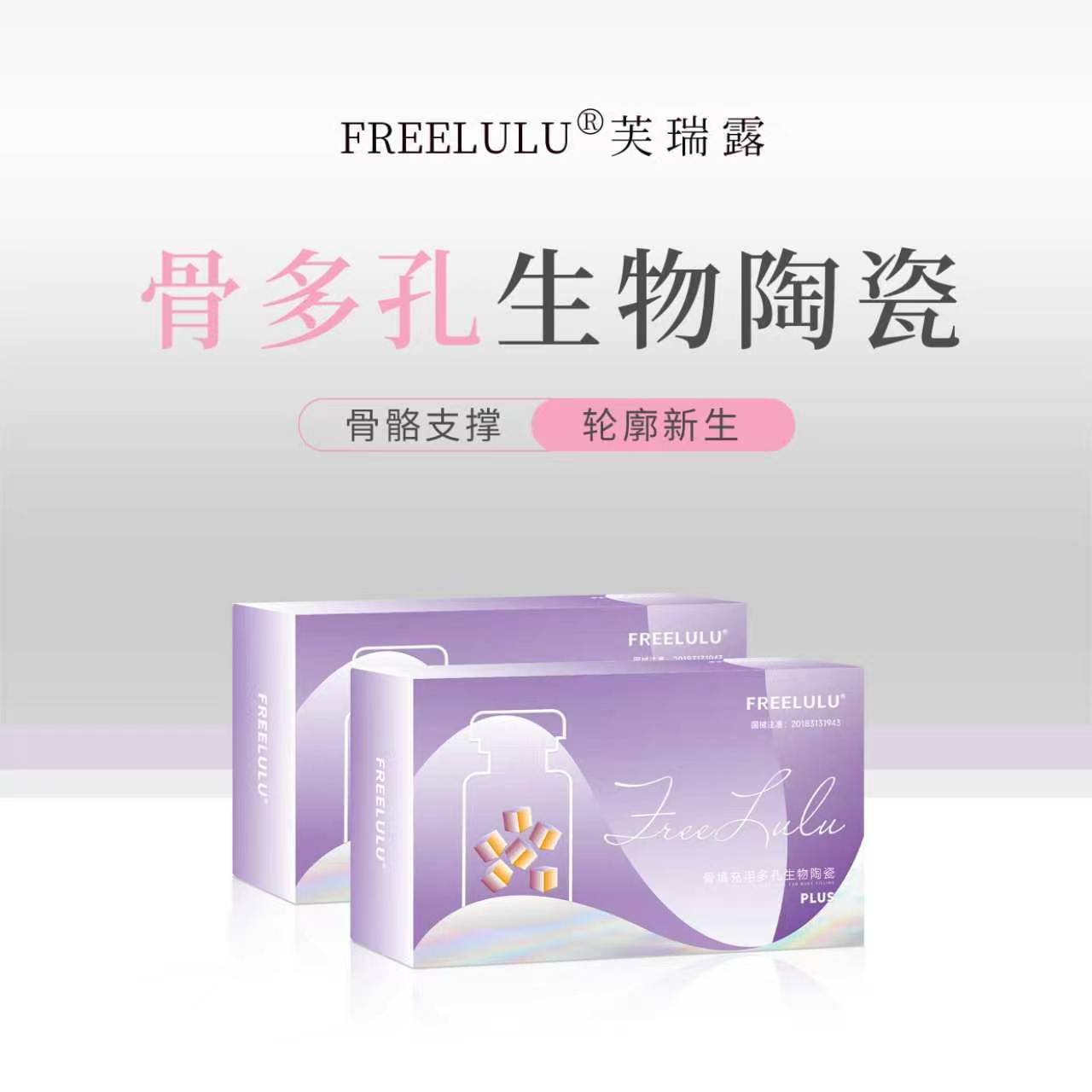 FREELULU骨多孔生物陶瓷
