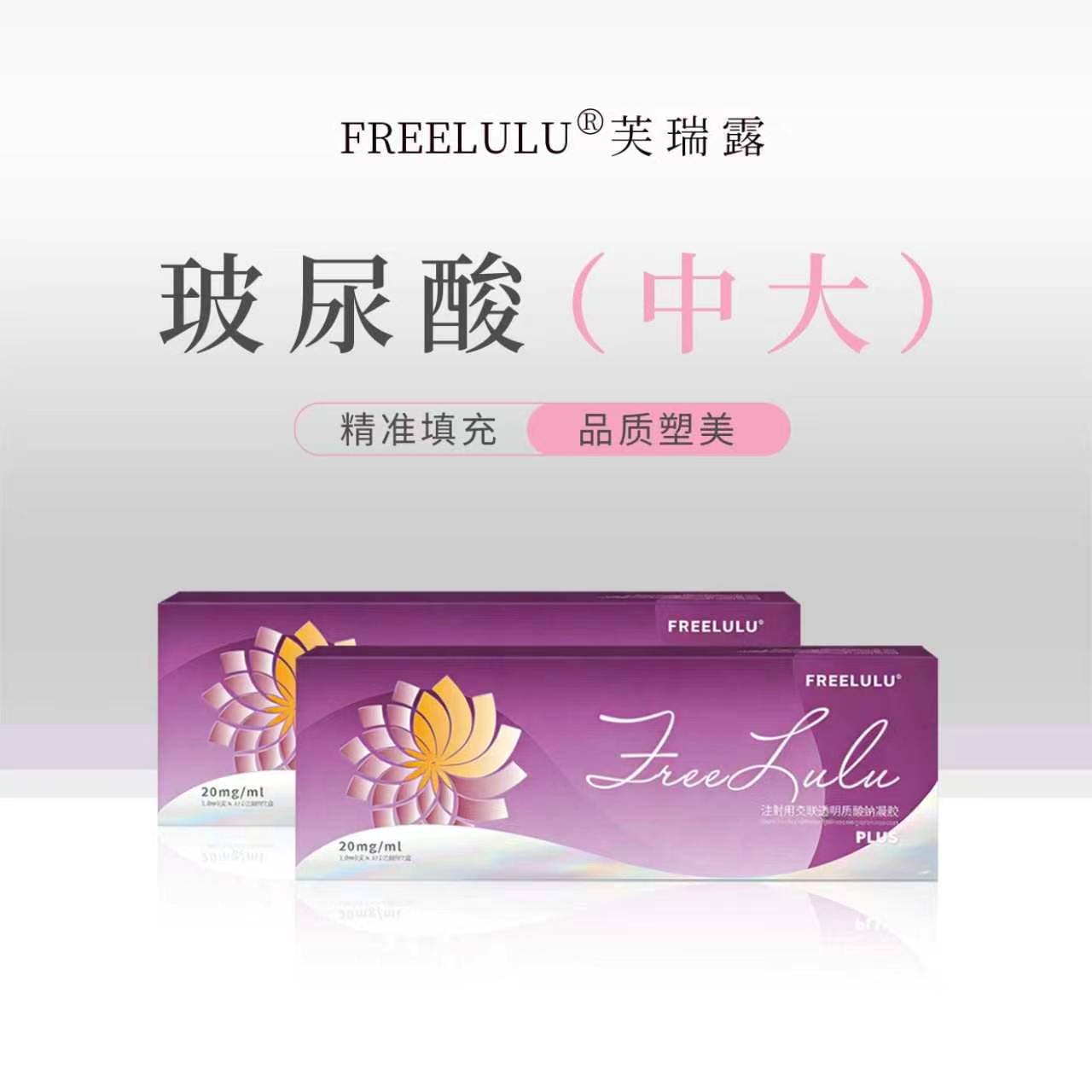 FREELULU中大分子